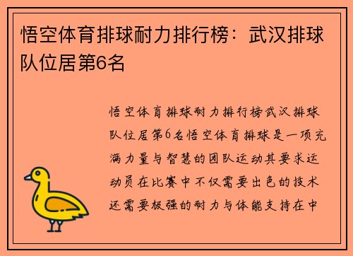 悟空体育排球耐力排行榜：武汉排球队位居第6名