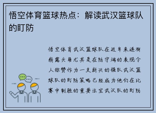 悟空体育篮球热点：解读武汉篮球队的盯防