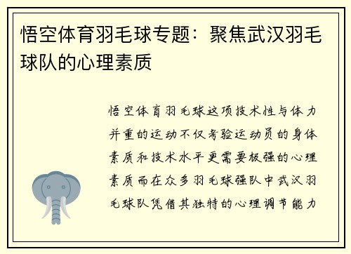 悟空体育羽毛球专题：聚焦武汉羽毛球队的心理素质