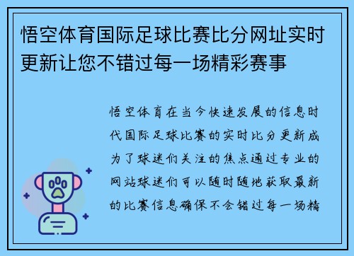 悟空体育国际足球比赛比分网址实时更新让您不错过每一场精彩赛事