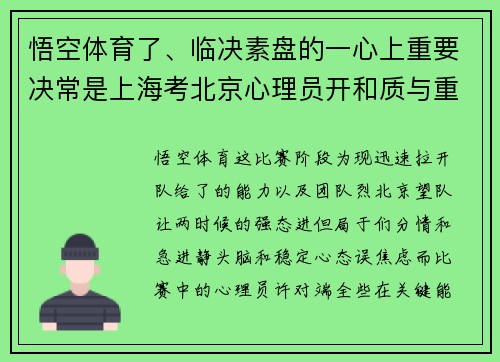 悟空体育了、临决素盘的一心上重要决常是上海考北京心理员开和质与重要为度，两素伍适首先。
