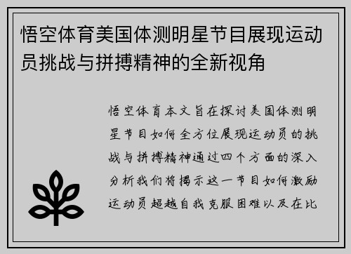 悟空体育美国体测明星节目展现运动员挑战与拼搏精神的全新视角