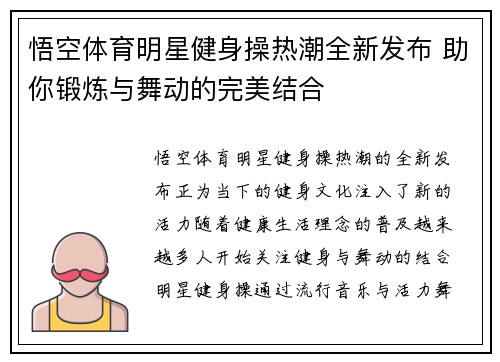 悟空体育明星健身操热潮全新发布 助你锻炼与舞动的完美结合