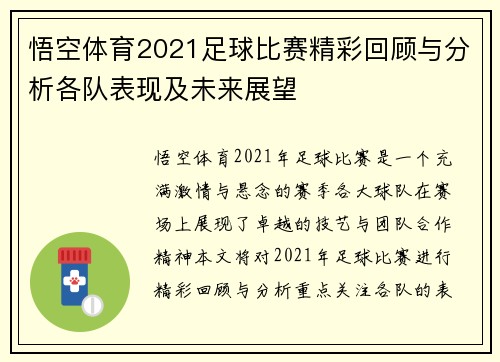 悟空体育2021足球比赛精彩回顾与分析各队表现及未来展望