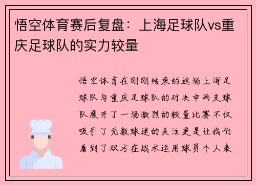 悟空体育赛后复盘：上海足球队vs重庆足球队的实力较量