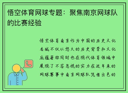 悟空体育网球专题：聚焦南京网球队的比赛经验