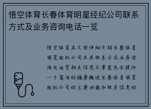 悟空体育长春体育明星经纪公司联系方式及业务咨询电话一览