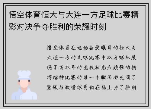 悟空体育恒大与大连一方足球比赛精彩对决争夺胜利的荣耀时刻