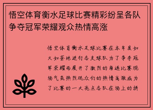 悟空体育衡水足球比赛精彩纷呈各队争夺冠军荣耀观众热情高涨