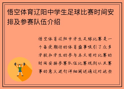 悟空体育辽阳中学生足球比赛时间安排及参赛队伍介绍