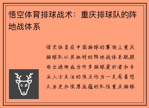 悟空体育排球战术：重庆排球队的阵地战体系