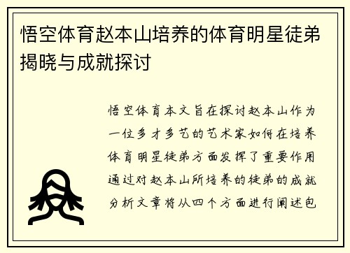悟空体育赵本山培养的体育明星徒弟揭晓与成就探讨